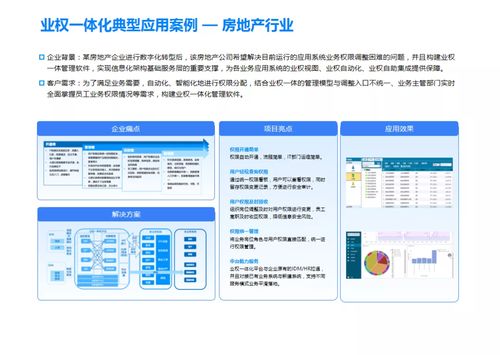 美云智數攜手行業權威發布《業權一體化白皮書》，引領網絡與信息安全軟件開發新范式