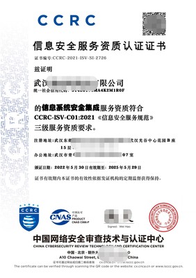 網絡與信息安全軟件開發企業如何申請信息安全服務資質認證